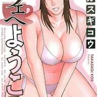  ����� Cafe e Youkoso <small>Story & Art</small> 